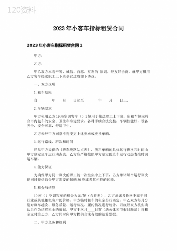 2023年小客车指标租赁合同
