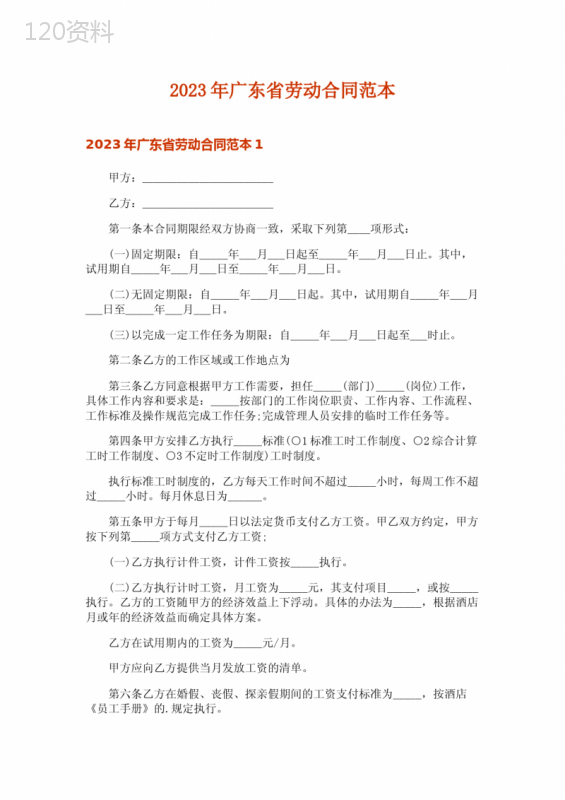 2023年广东省劳动合同范本-3