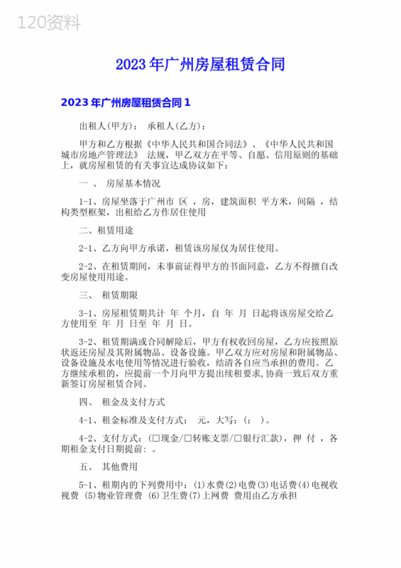2023年广州房屋租赁合同【可编辑】