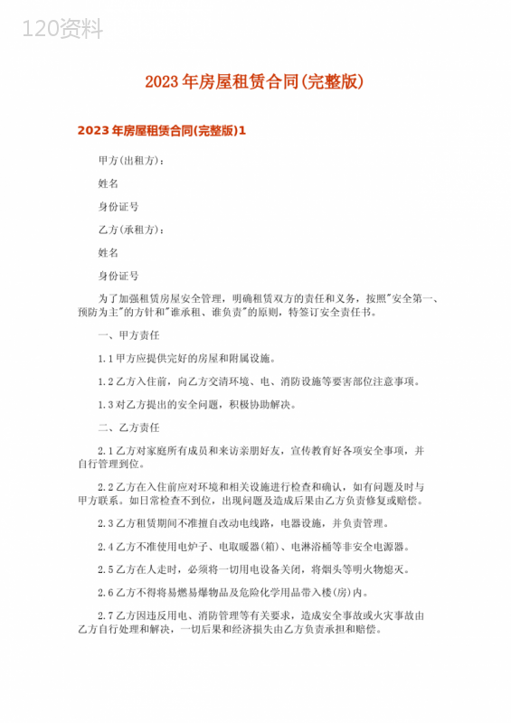 2023年房屋租赁合同(完整版)