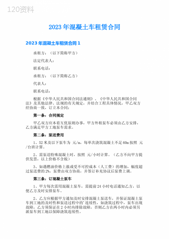 2023年混凝土车租赁合同