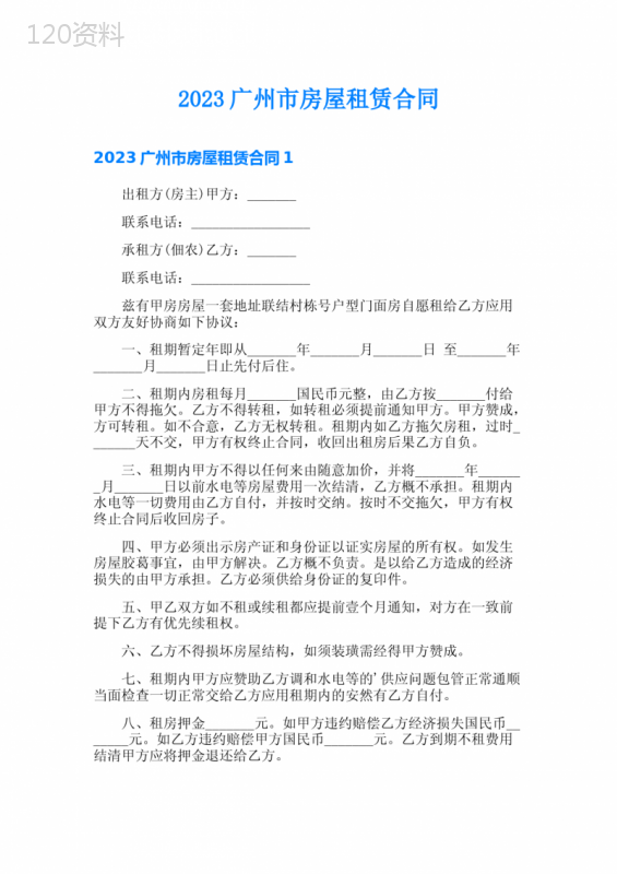 2023广州市房屋租赁合同