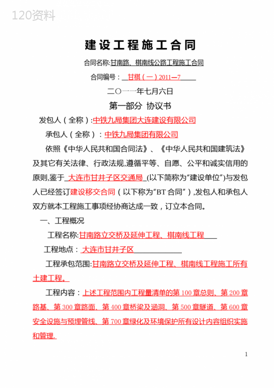 BT施工合同