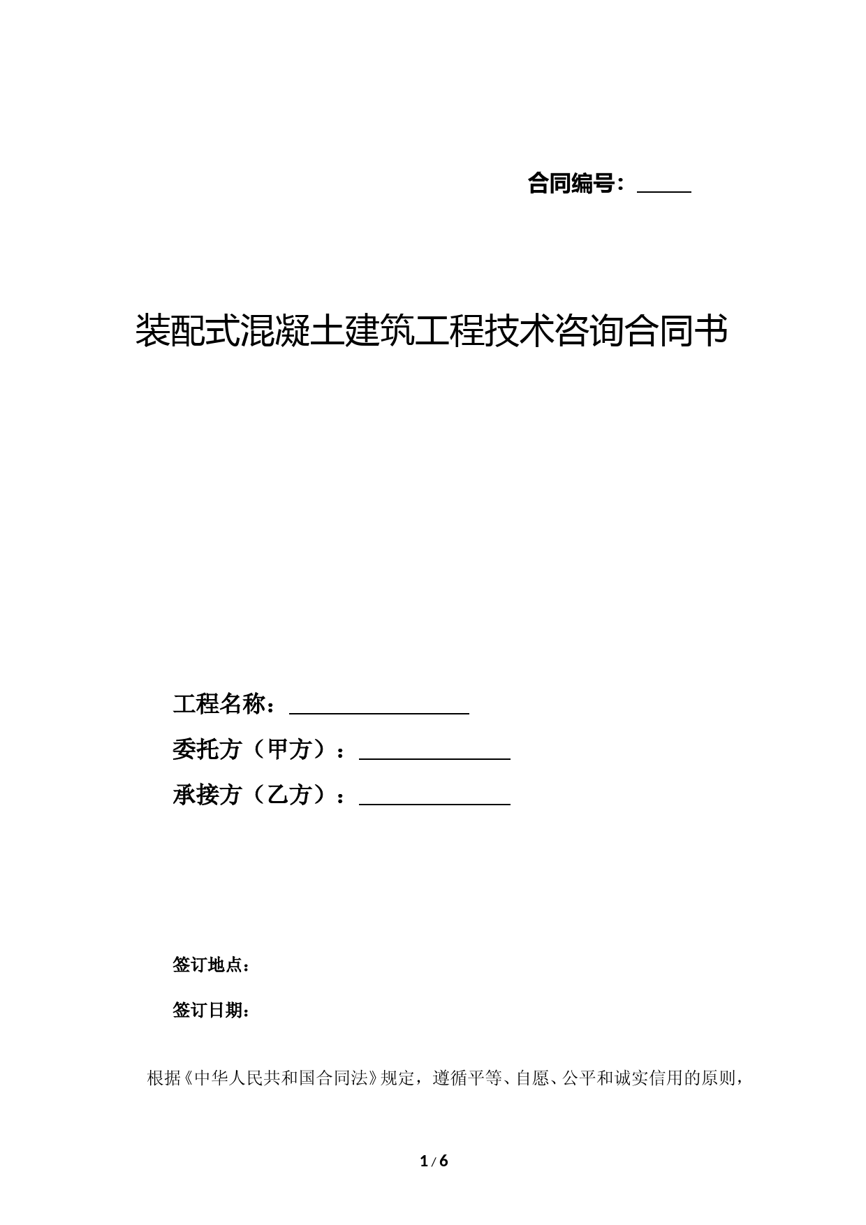xxxxxxx项目PC构件深化设计合同模板
