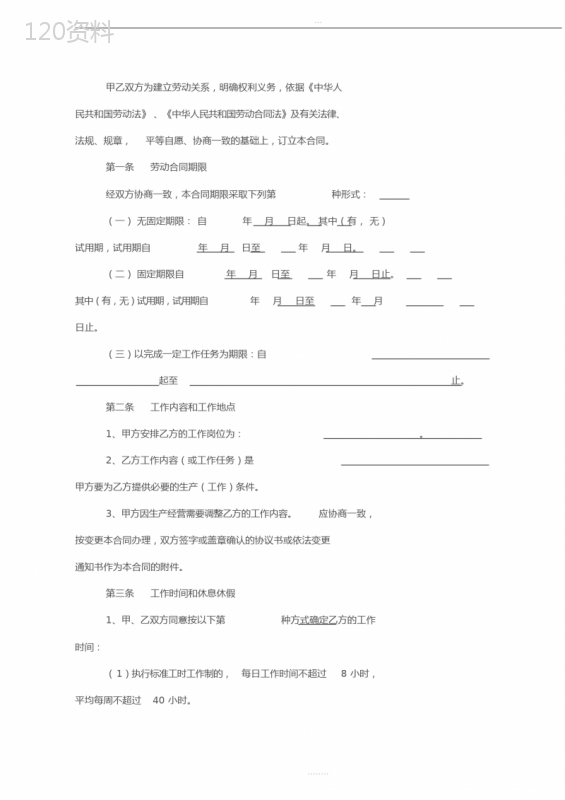 《中华人民共和国劳动法》、《中华人民共和国劳动合同法