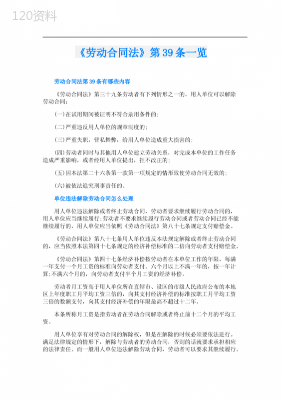 《劳动合同法》第39条一览