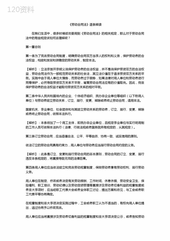 《劳动合同法》详细解析