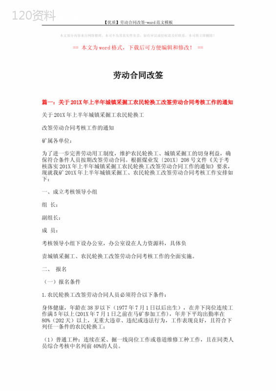 【优质】劳动合同改签-word范文模板-(14页)