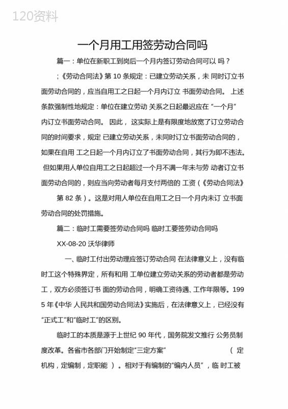 一个月用工用签劳动合同吗