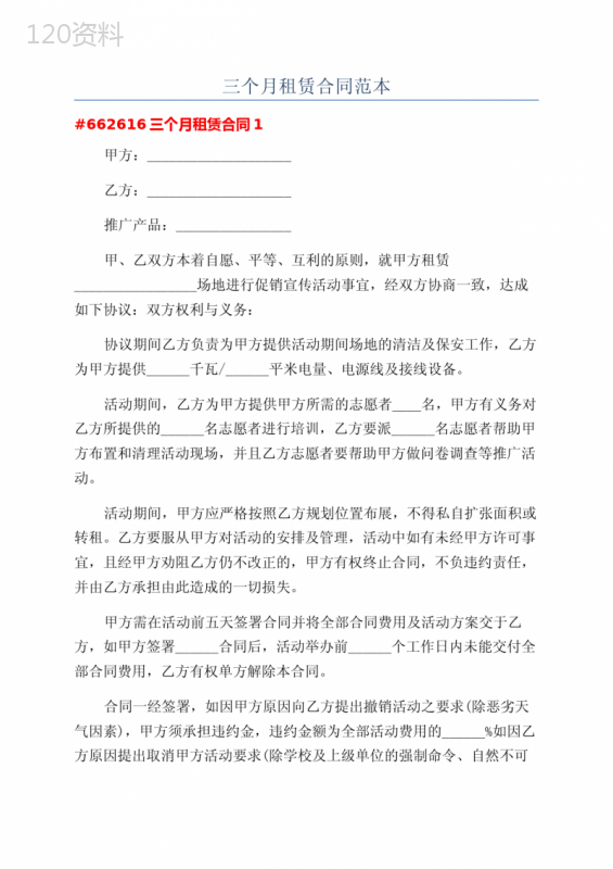三个月租赁合同范本