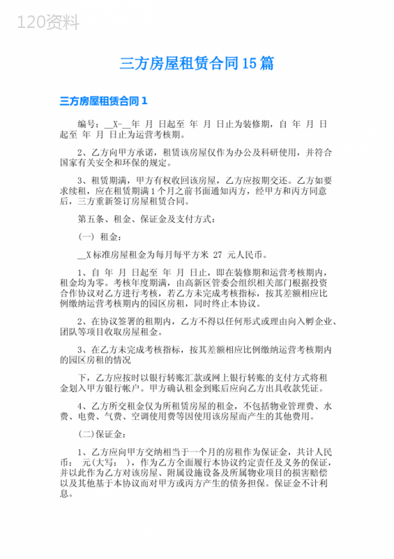 三方房屋租赁合同15篇