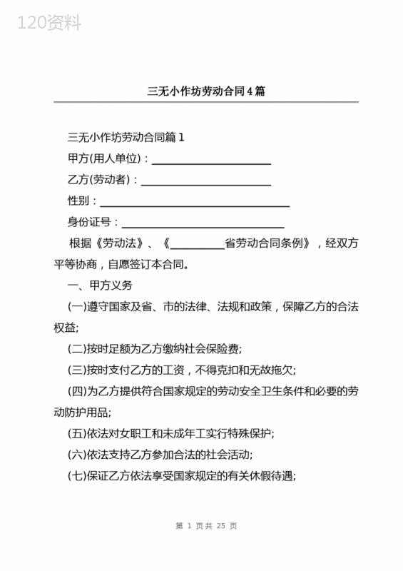三无小作坊劳动合同4篇