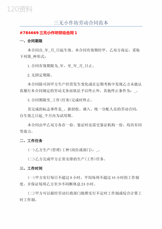 三无小作坊劳动合同范本