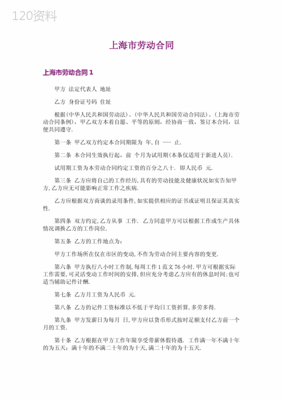 上海市劳动合同