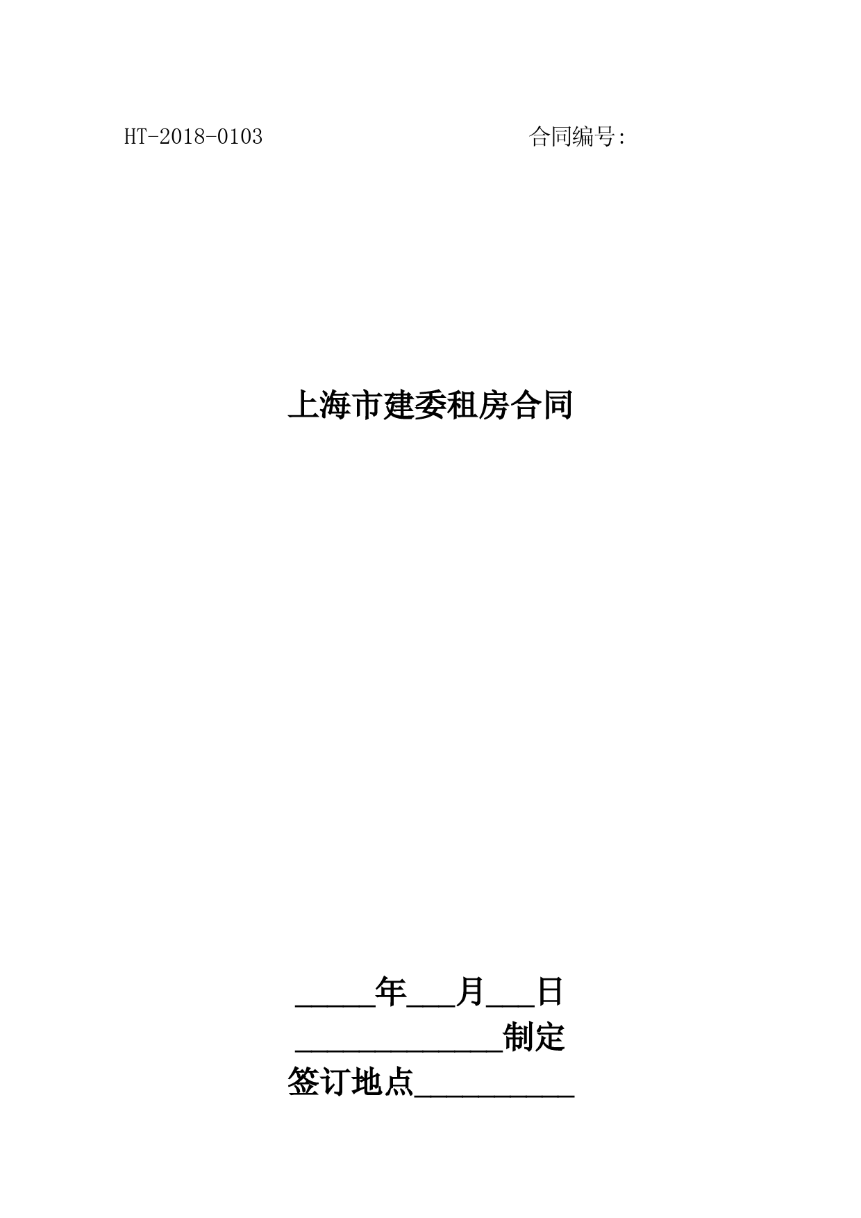 上海市建委租房合同