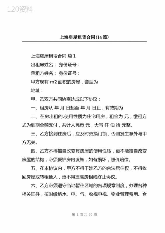 上海房屋租赁合同(14篇)