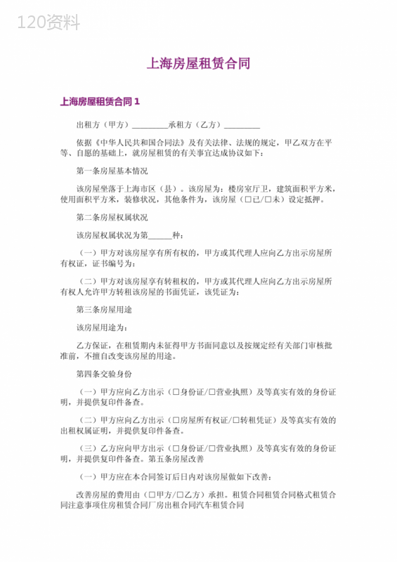 上海房屋租赁合同