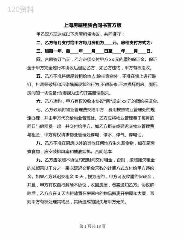 上海房屋租赁合同书官方版(4篇)