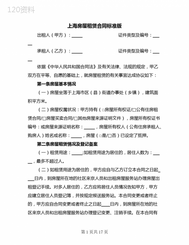 上海房屋租赁合同标准版(3篇)