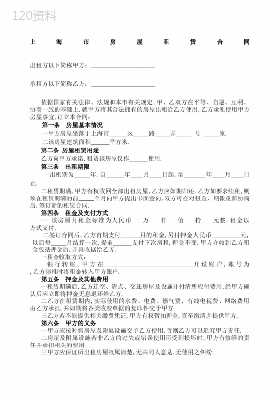 上海房屋租赁合同通用版本