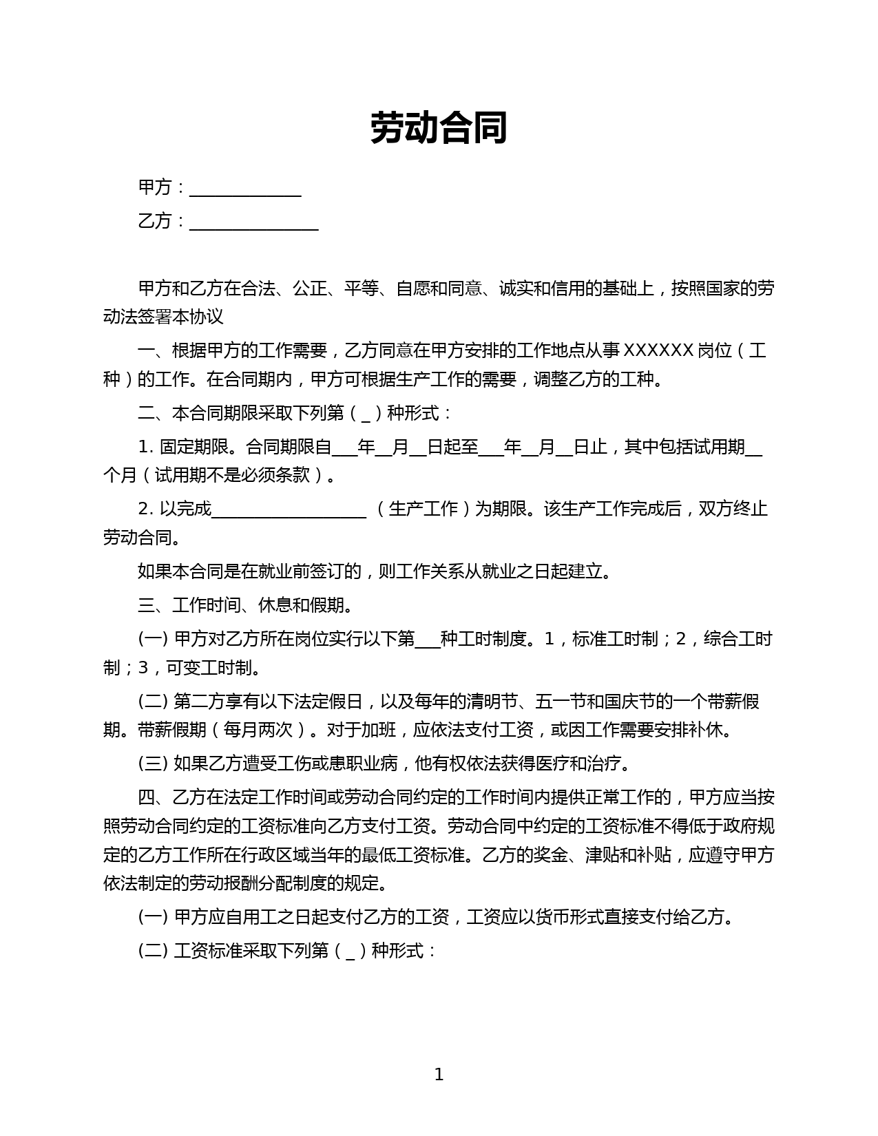 与第三方签订的劳动合同模板