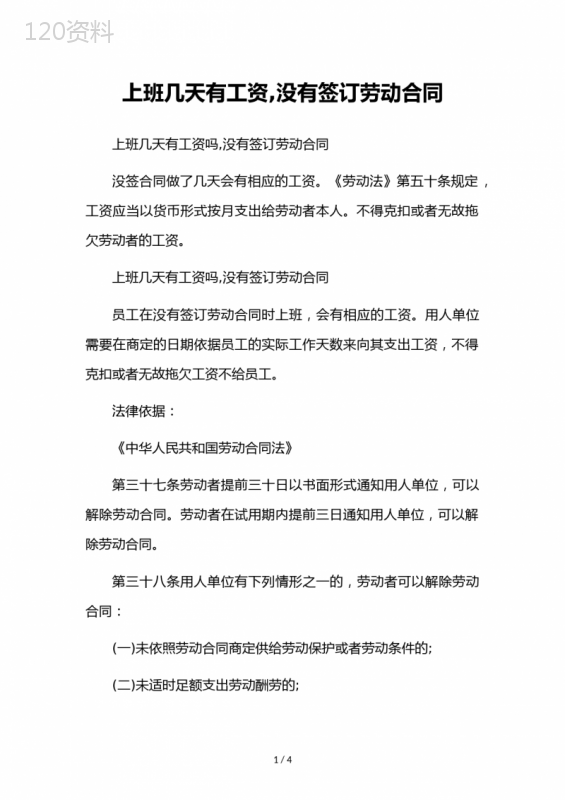 上班几天有工资-没有签订劳动合同