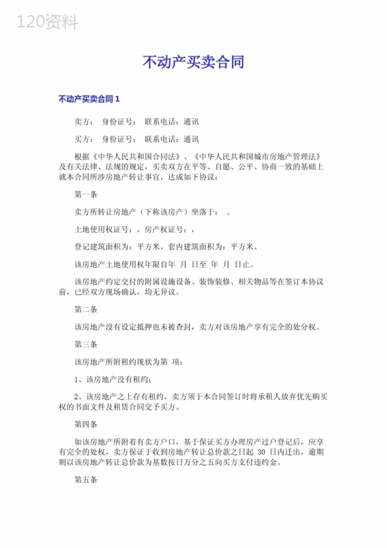 不动产买卖合同