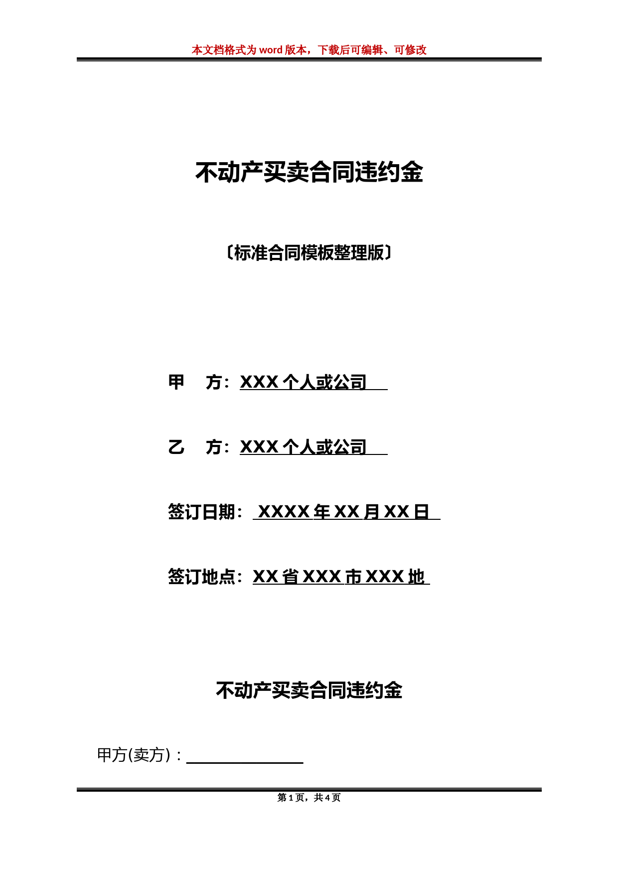 不动产买卖合同违约金(标准版)