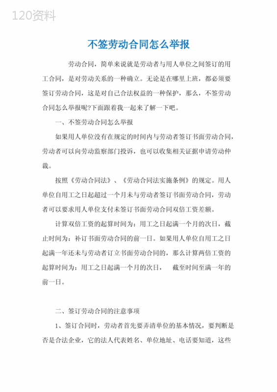不签劳动合同怎么举报