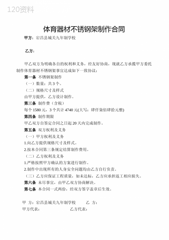 不锈钢架制作安装合同书