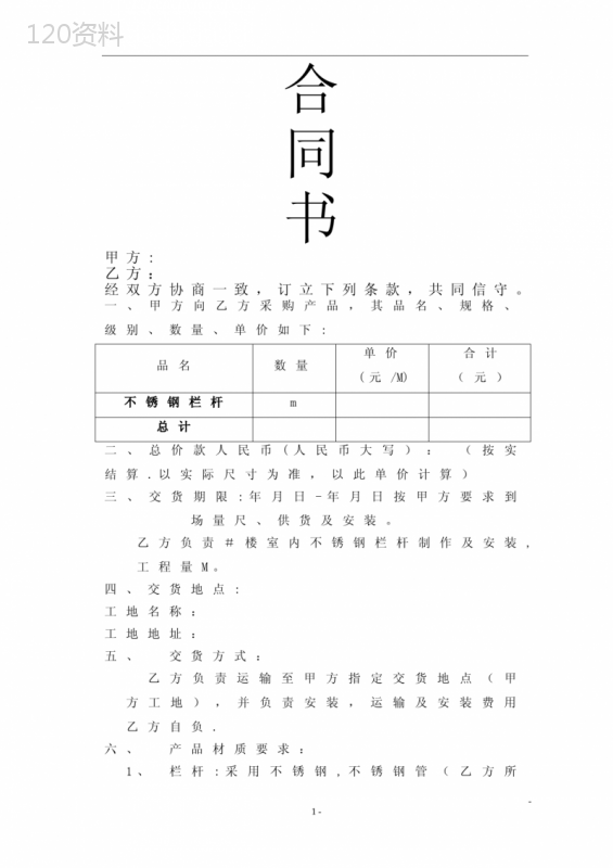 不锈钢栏杆采购合同