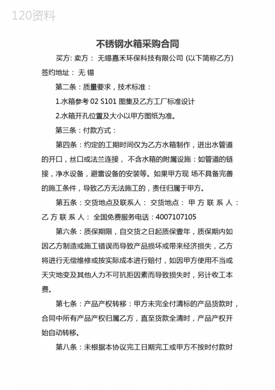 不锈钢水箱采购合同