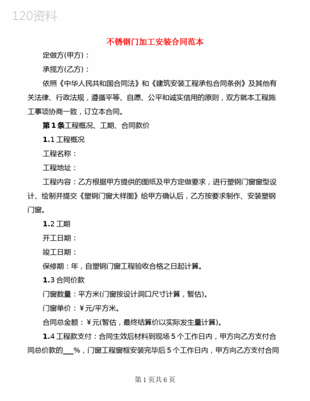 不锈钢门加工安装合同范本(5篇)