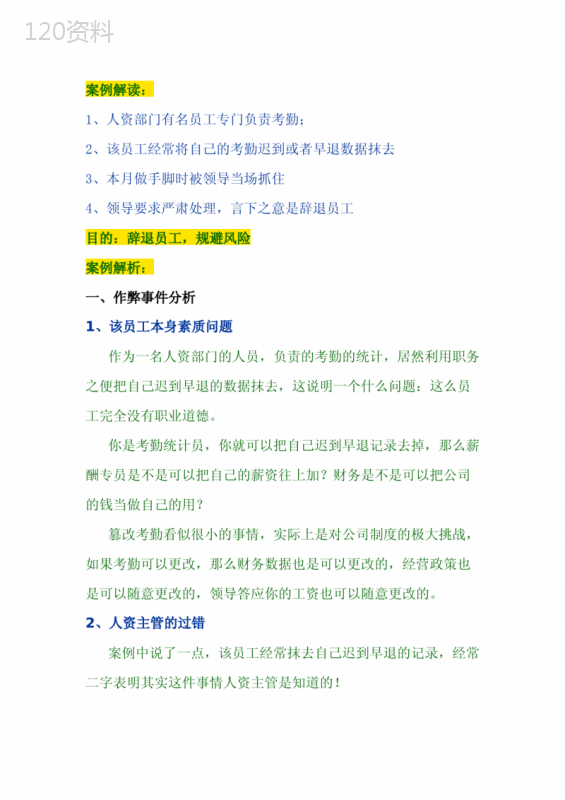 严重违反公司制度的劳动合同法第39条