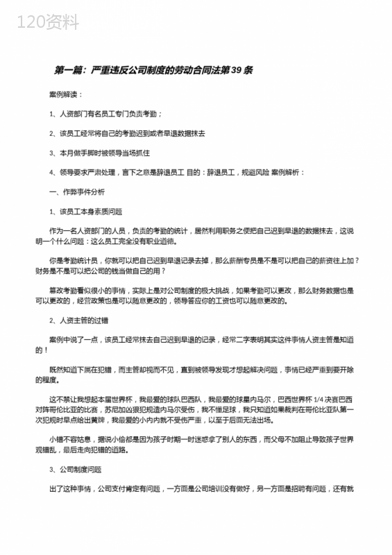 严重违反公司制度的劳动合同法第39条[修改版]