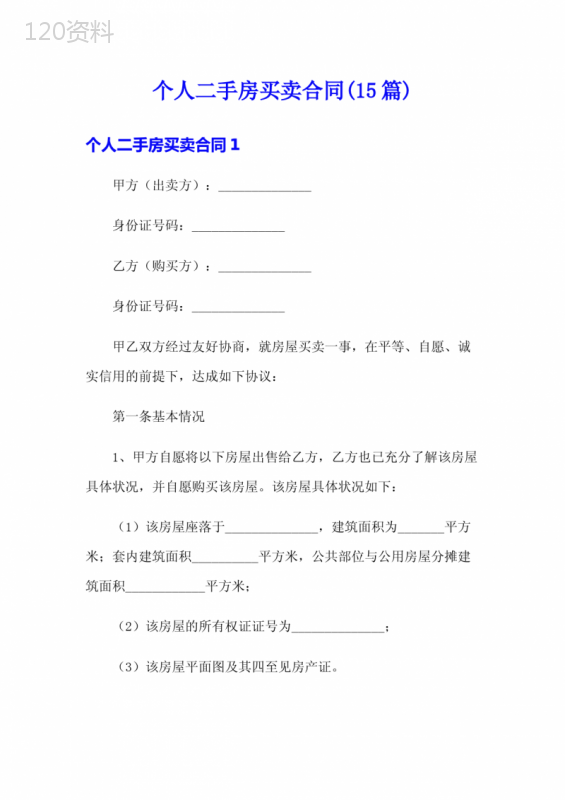 个人二手房买卖合同(15篇)