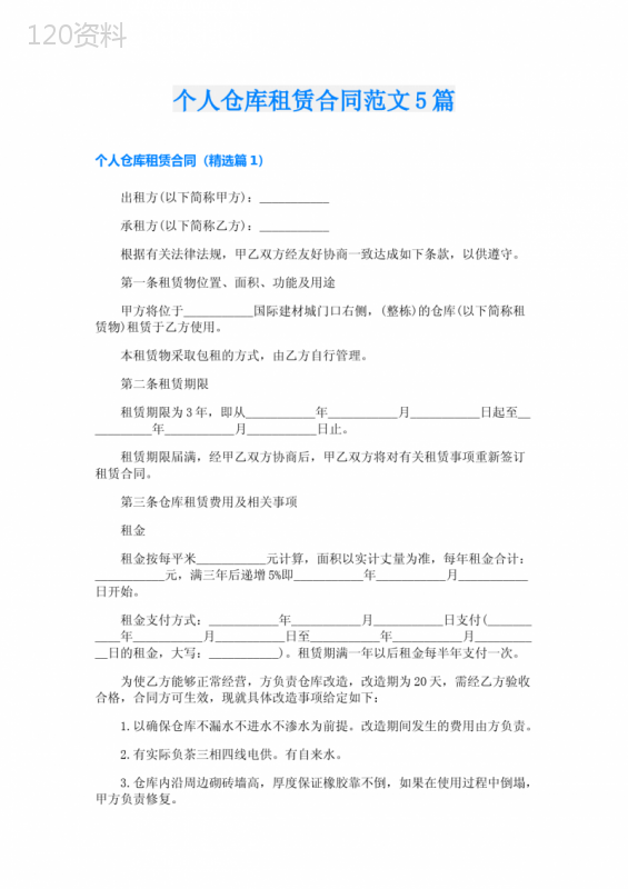 个人仓库租赁合同范文5篇