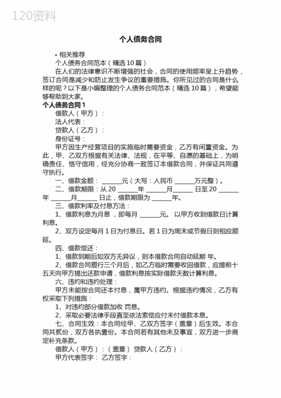 个人债务合同
