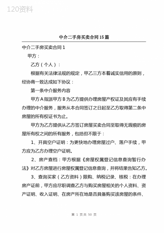 中介二手房买卖合同15篇