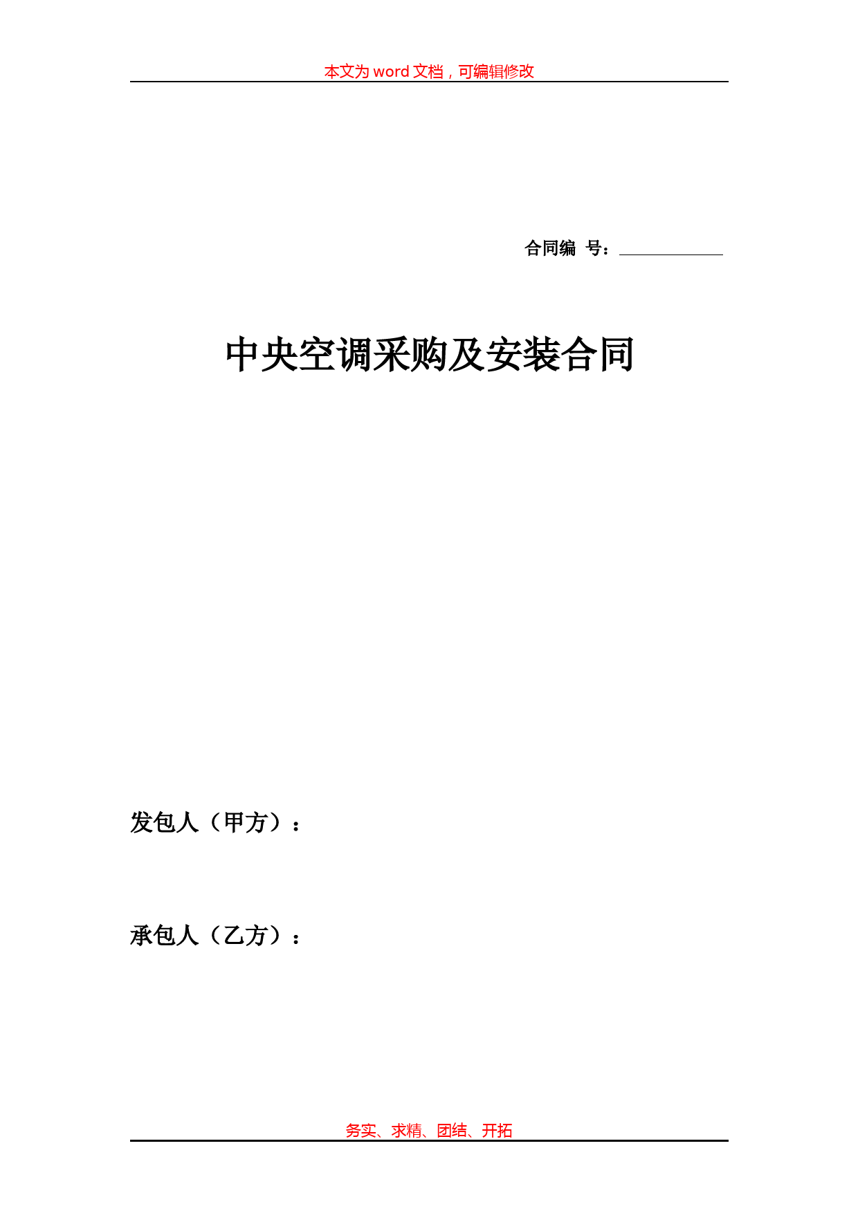 中央空调采购及安装合同2模板