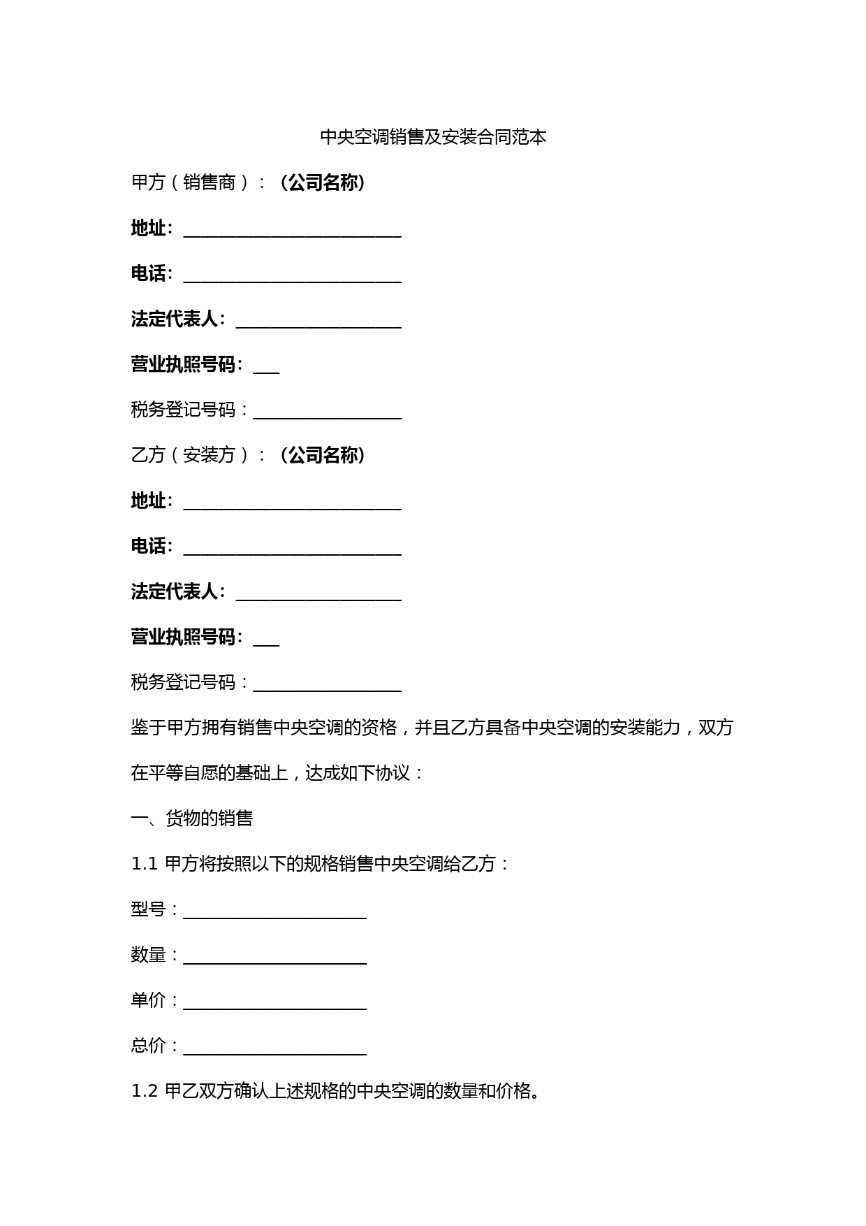 中央空调销售及安装合同范本