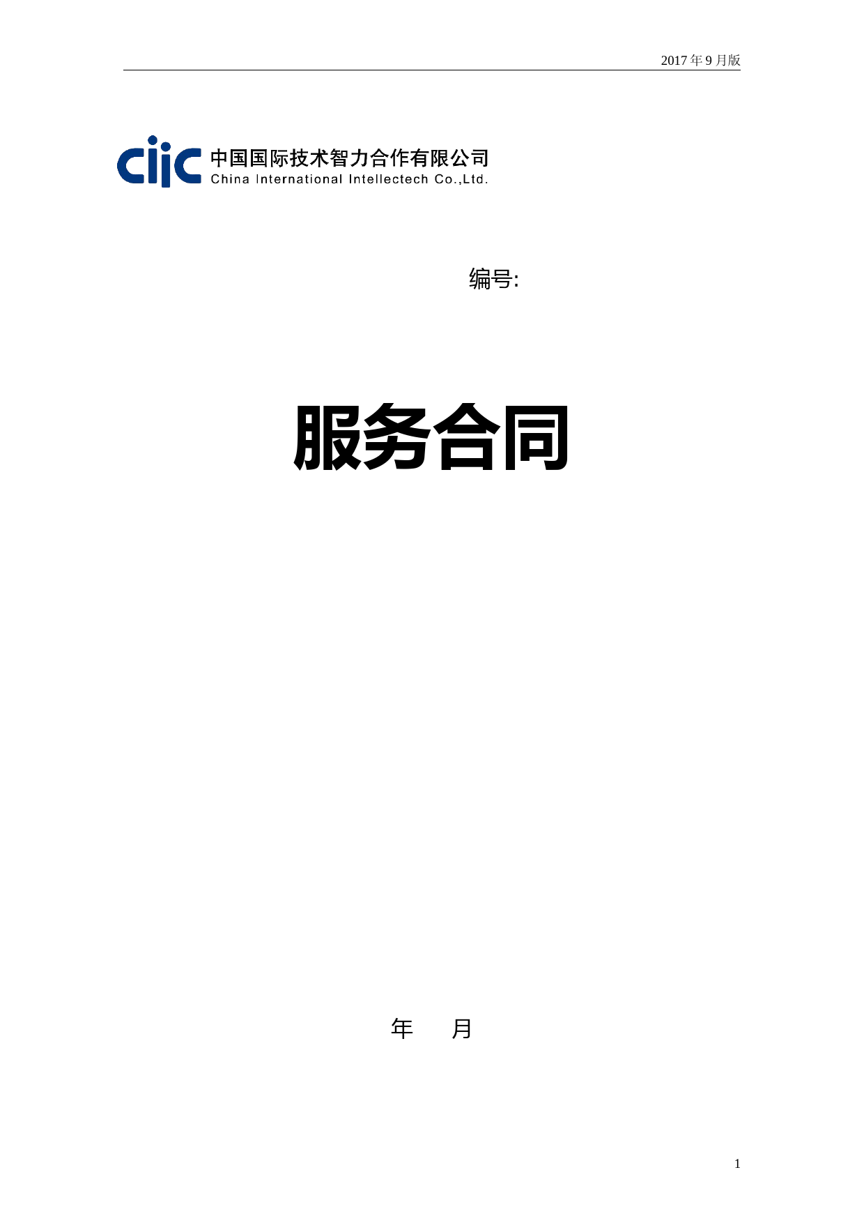 中智人事代理合同