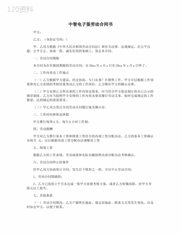 中智电子签劳动合同书