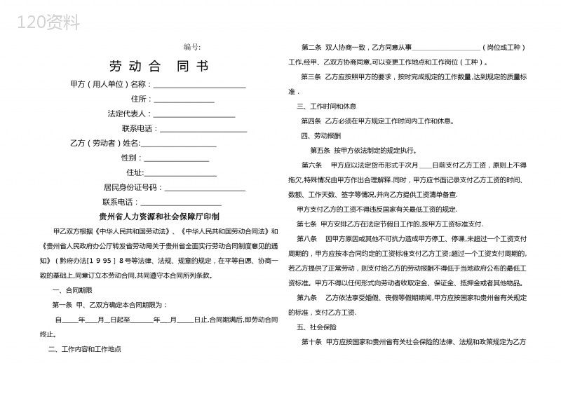 临聘人员劳动合同