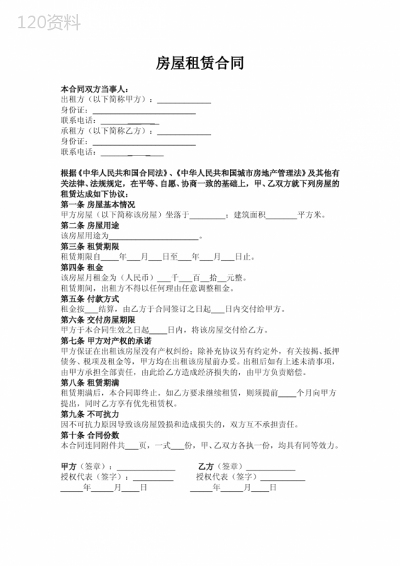 乙方有利房屋租赁合同