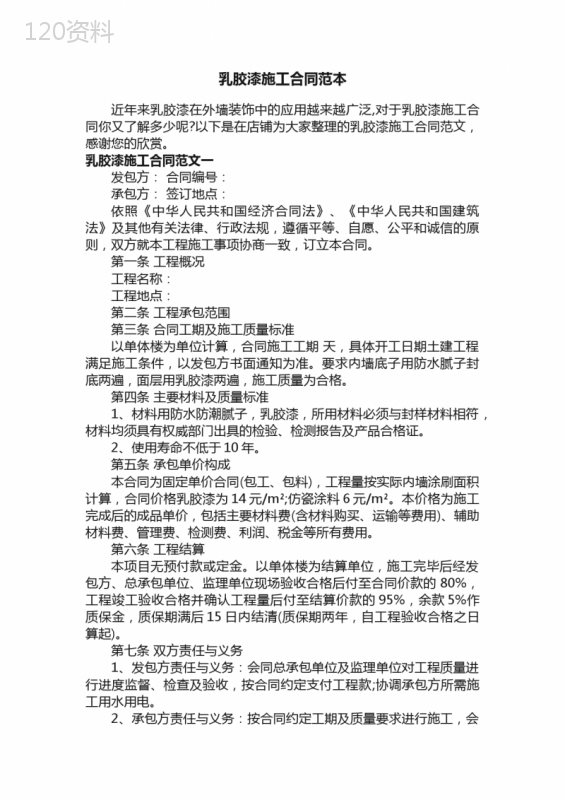乳胶漆施工合同范本