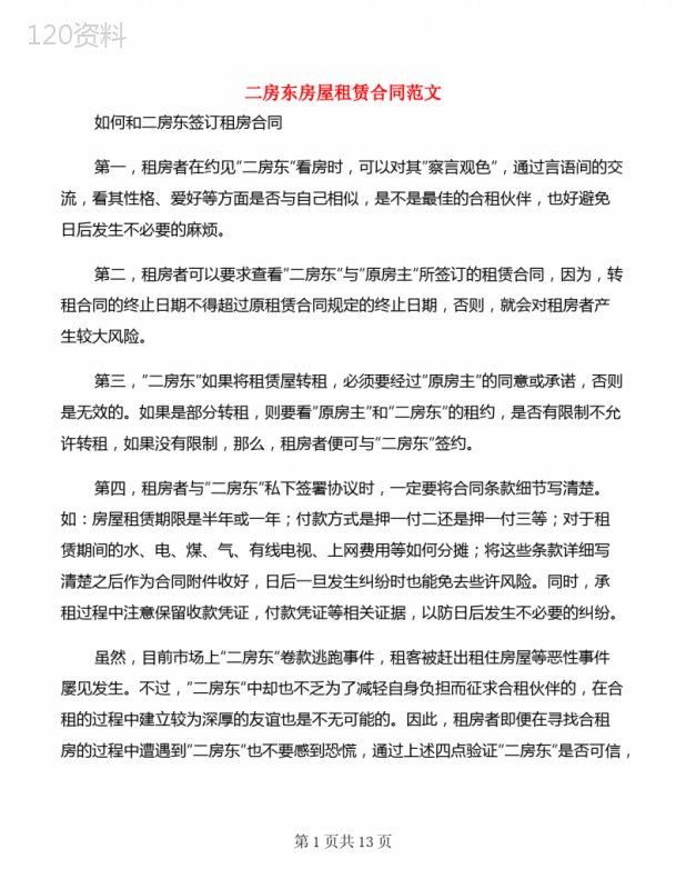 二房东房屋租赁合同范文(3篇)