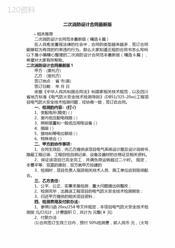 二次消防设计合同最新版