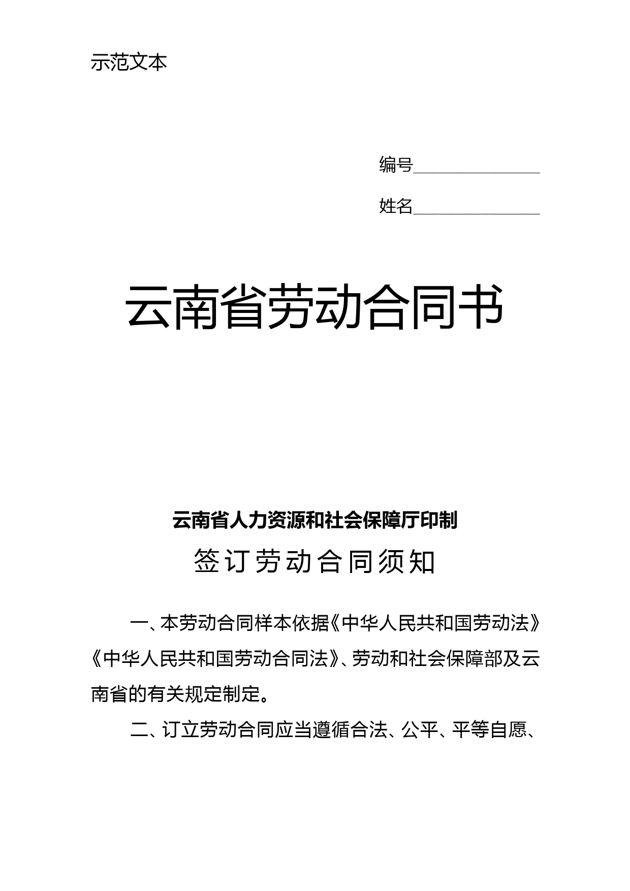 云南省人社厅劳动合同模板