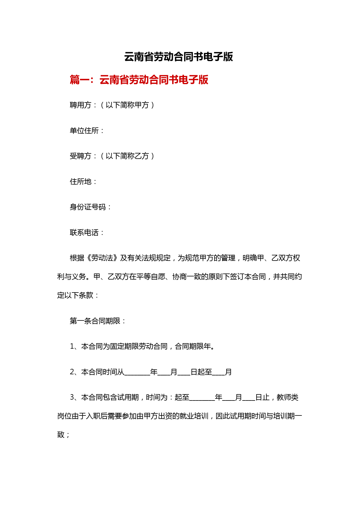 云南省劳动合同书电子版